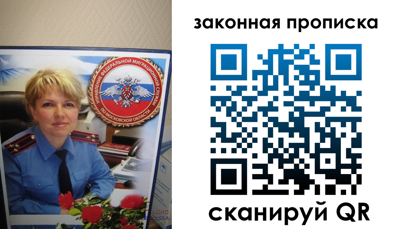 прописка для работы в Майском